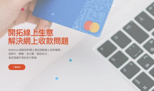 拓開網上生意 網上支付端口接駁