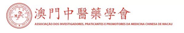 MARStree 客戶 ｜澳門中醫藥學會