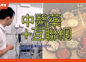 中醫藥＋互聯網 可以做什麼｜MARStree 火星樹資訊科技有限公司