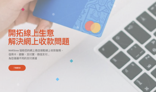 拓開網上生意 網上支付端口接駁