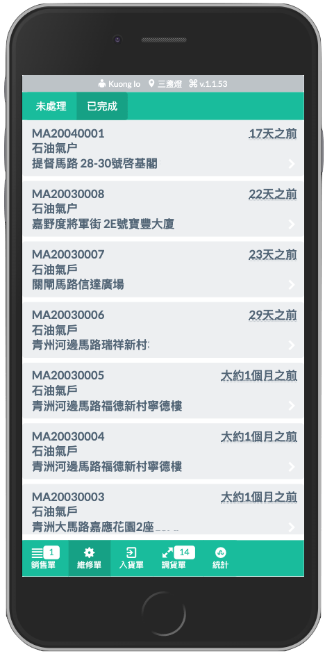 雲端 POS 系統 ｜ MARStree