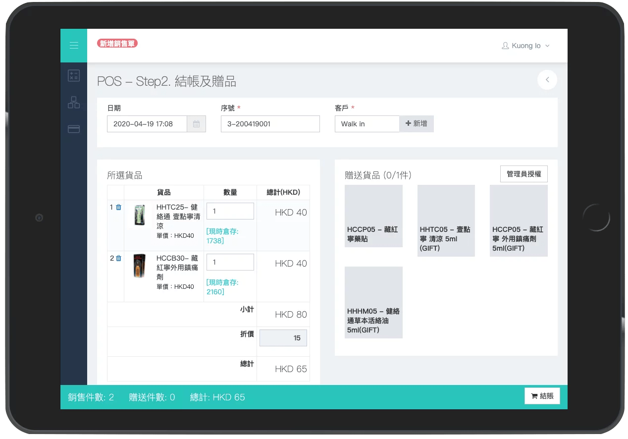 雲端 POS 系統 ｜ MARStree