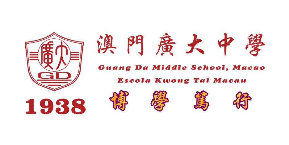 MARStree客戶｜澳門廣大中學